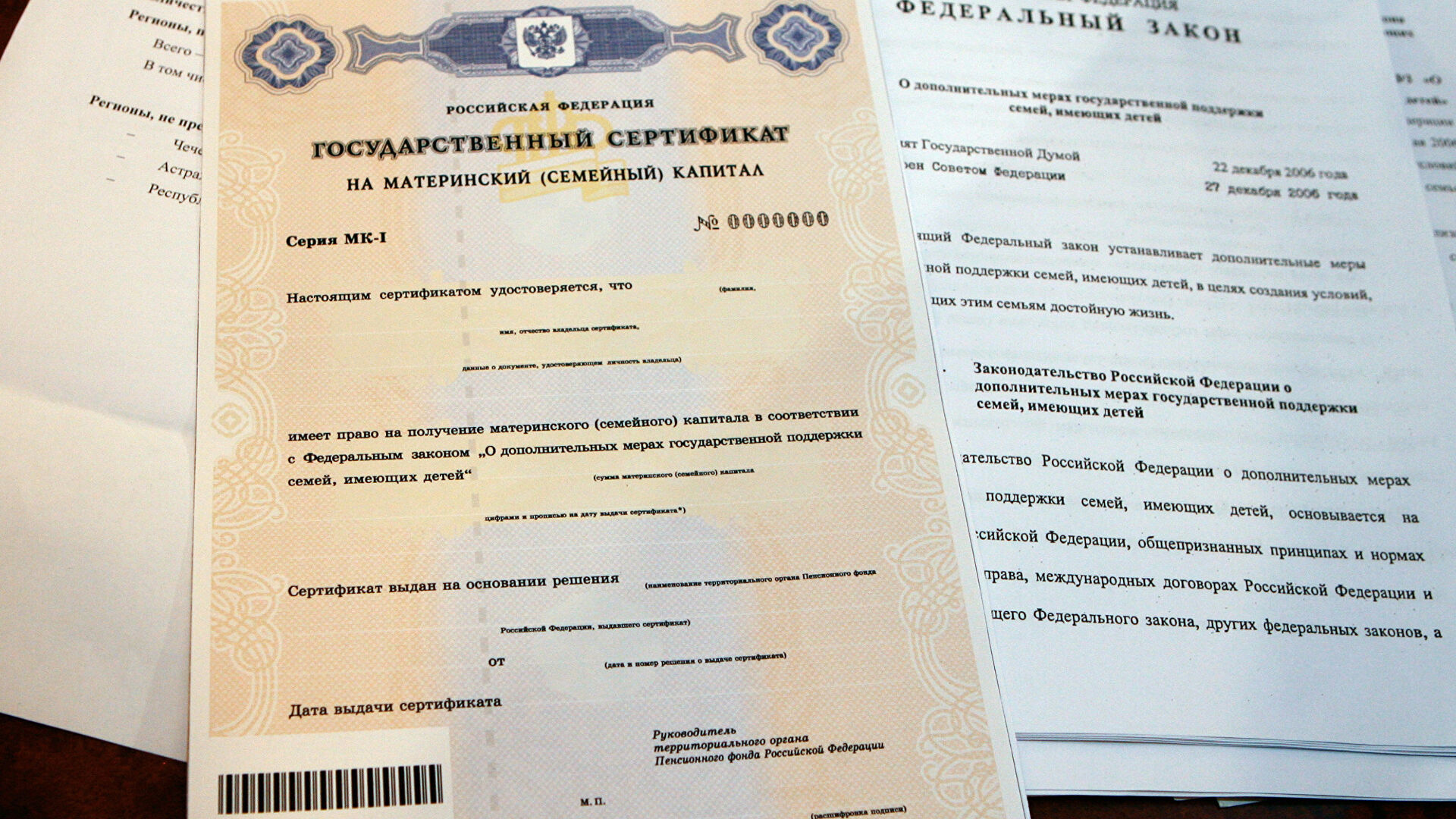 Государственный сертификат на материнский капитал - РИА Новости, 1920, 17.05.2021